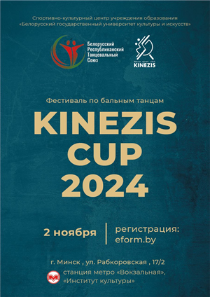 Kinezis Cup – 2024