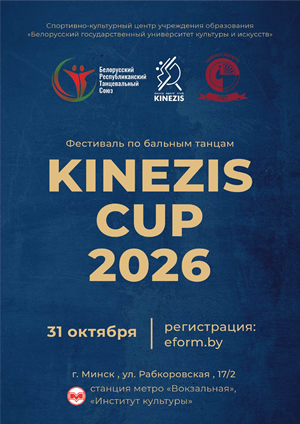 Kinezis Cup – 2026